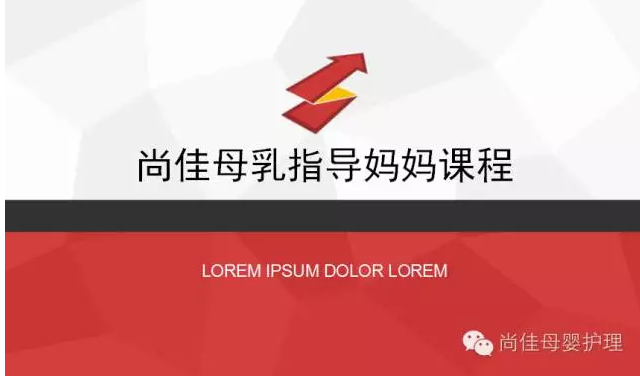 尚佳月嫂攜手汕頭婦產(chǎn)醫(yī)院舉辦孕媽課程，《母乳喂養(yǎng)的技巧與指導(dǎo)》7月10號(hào)（周日）