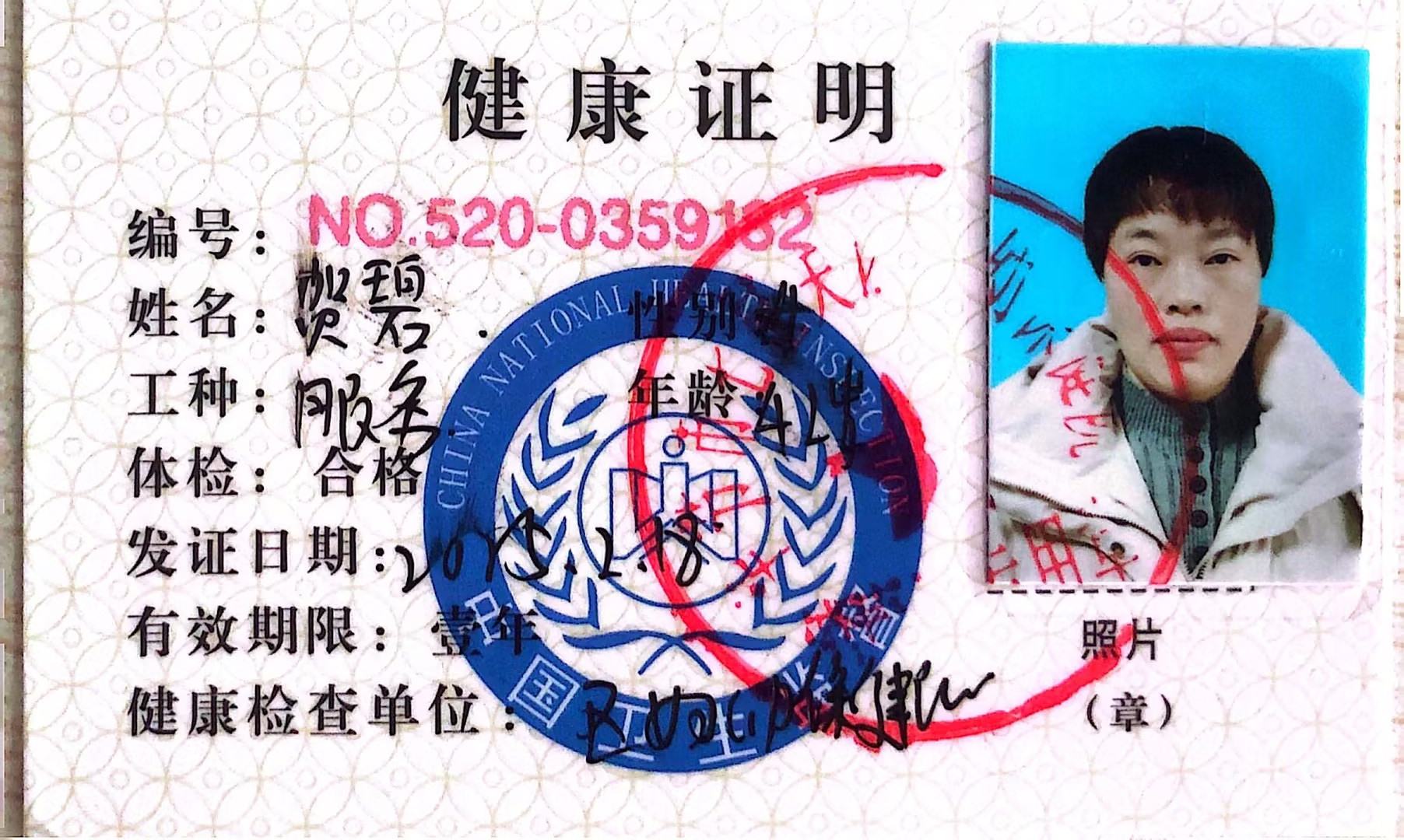 獲得月嫂健康證