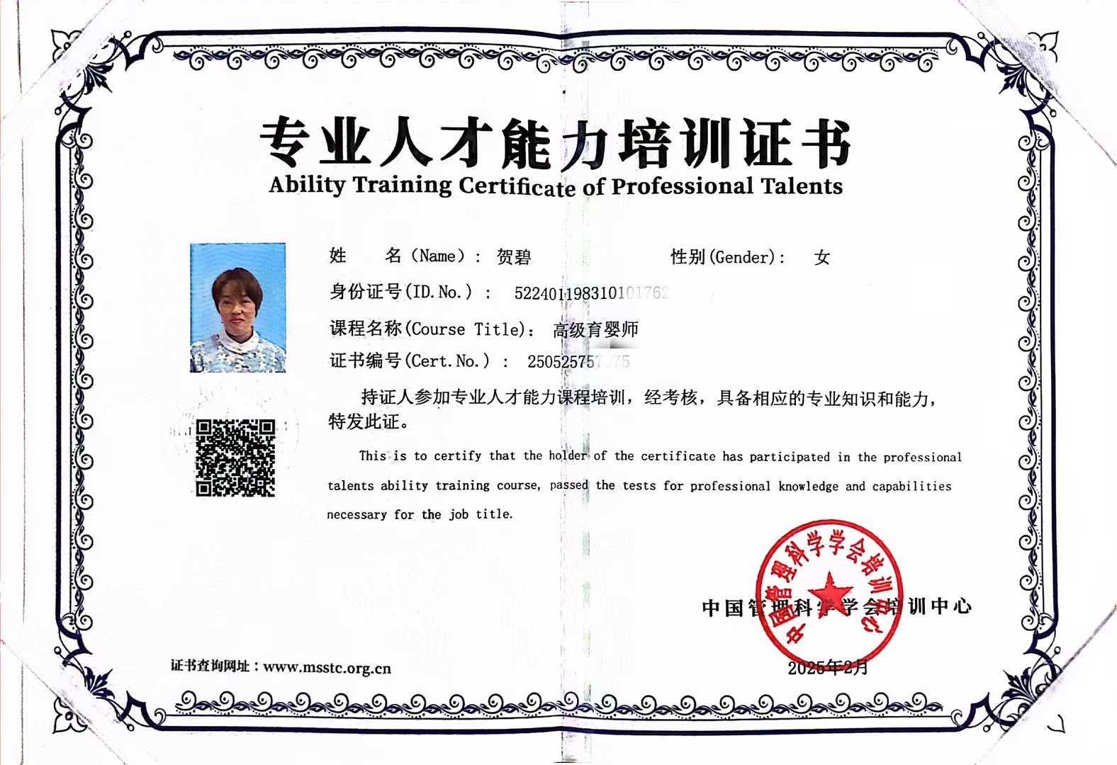 獲得母嬰護理師