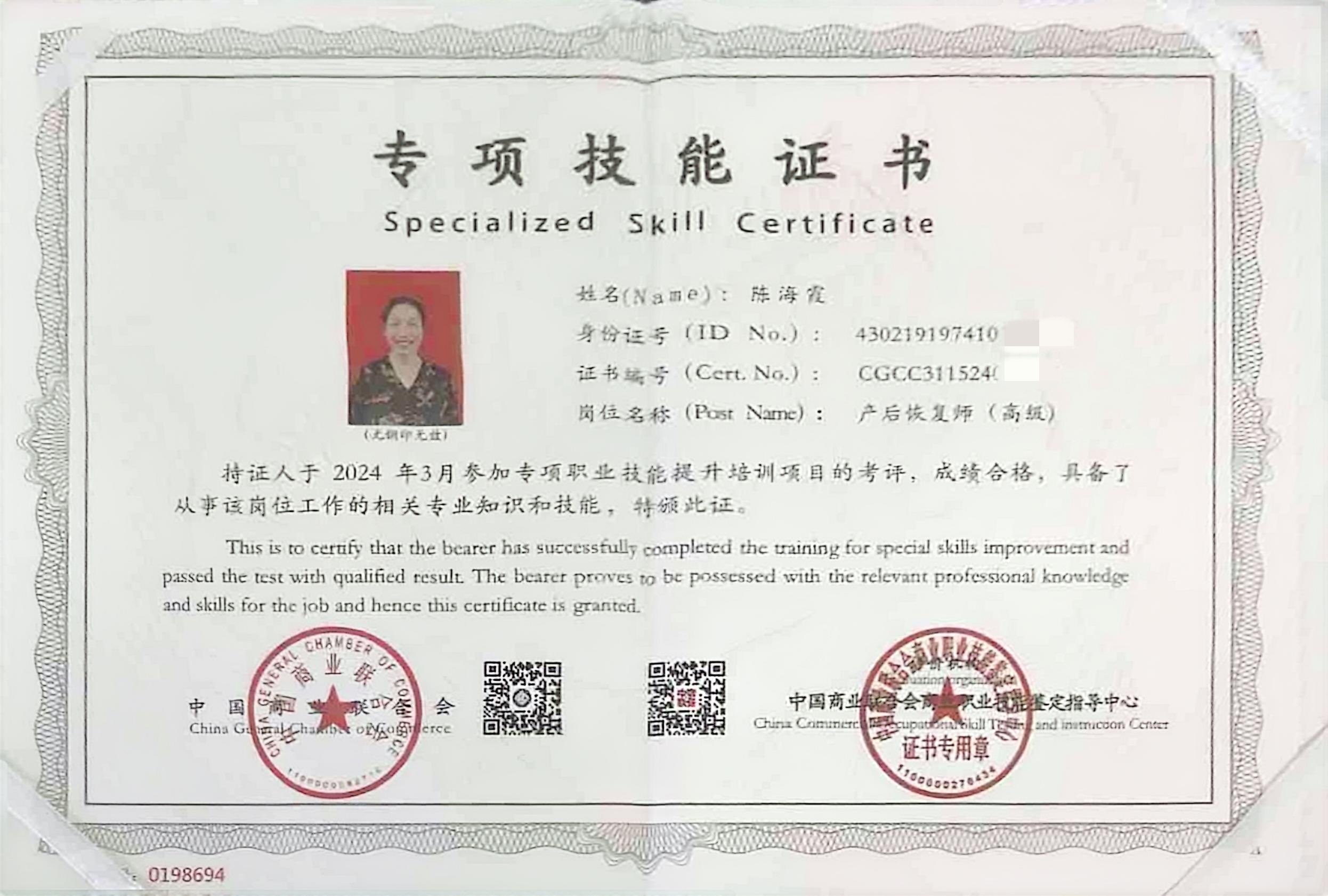 獲得產(chǎn)后康復師