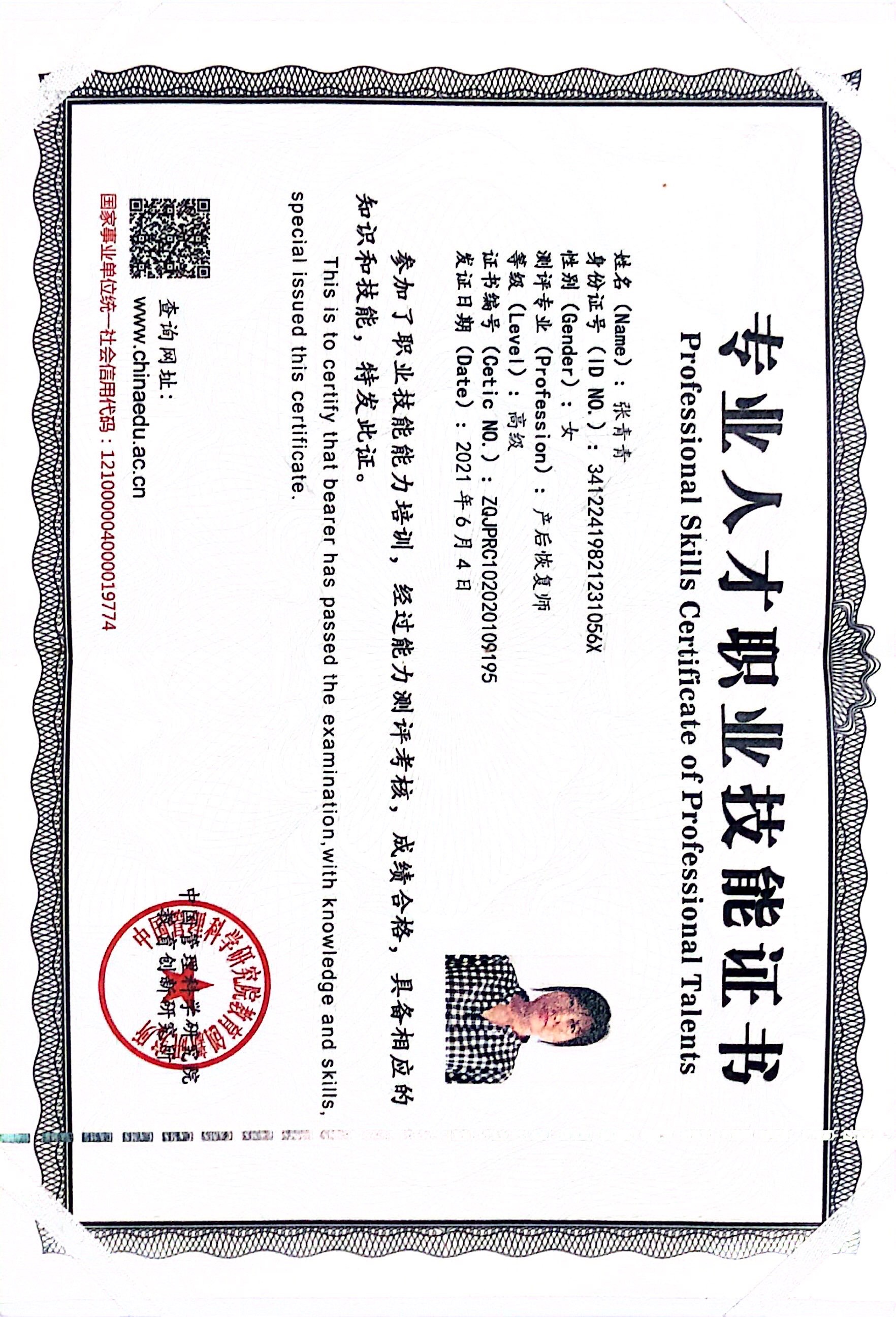 獲得產(chǎn)后康復師